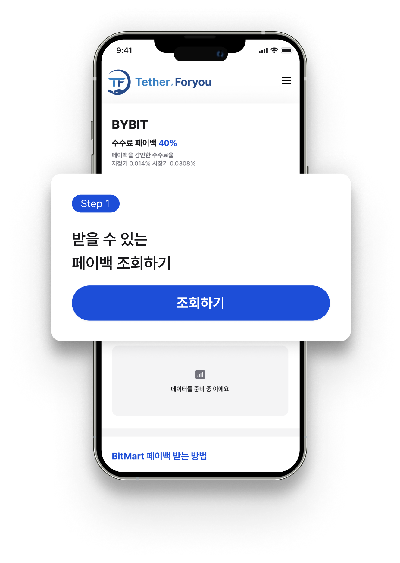 페이백 조회하기