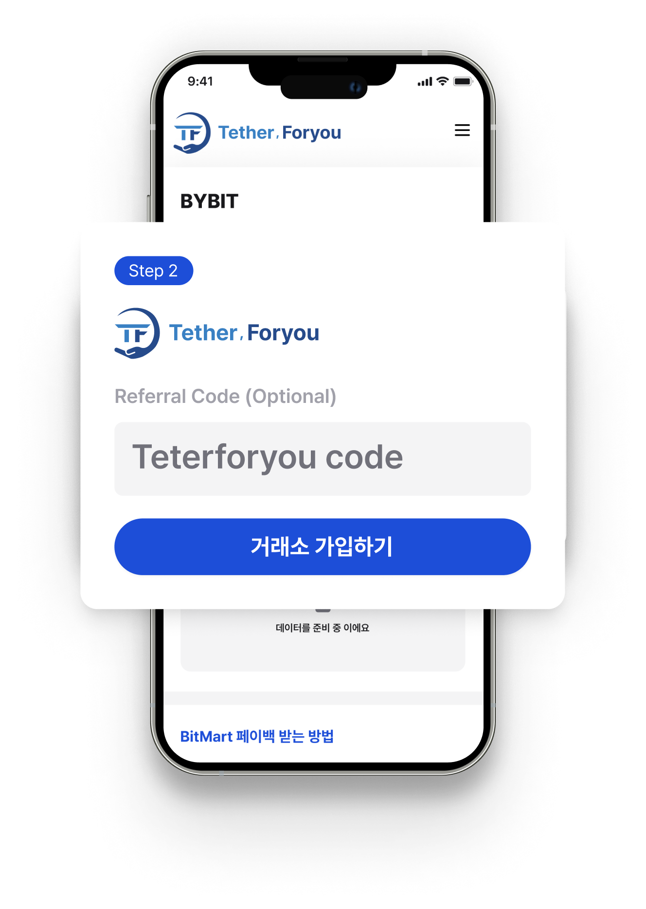 테더포유 레퍼럴 코드로 거래소 가입하기