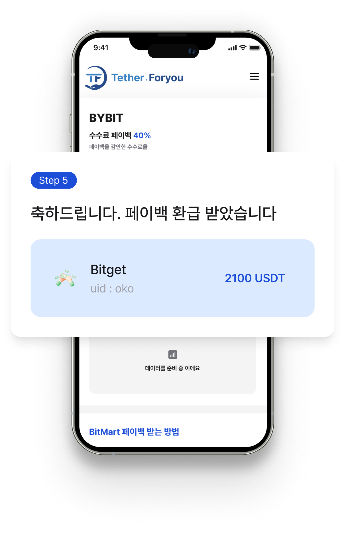 페이백 환급받기